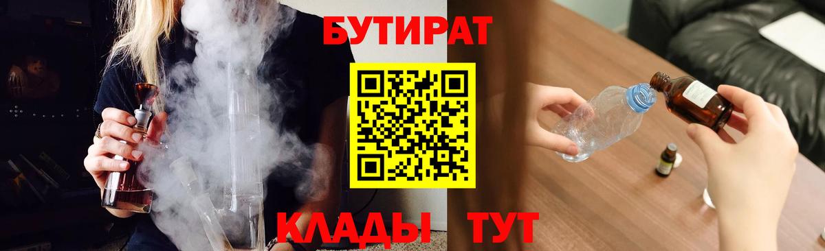 Бутират Butirat Реж