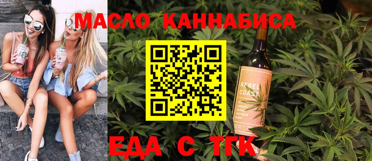 Реж  Еда ТГК марихуана  Вход с VPN 