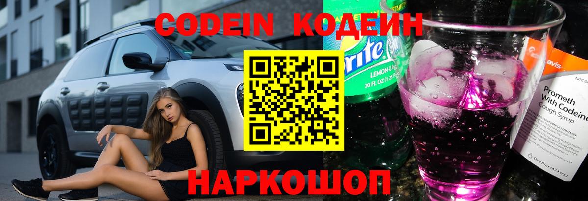 Кодеиновый сироп Lean Purple Drank  Кодеиновый сироп Lean напиток Lean (лин)  Реж  Вход с VPN 