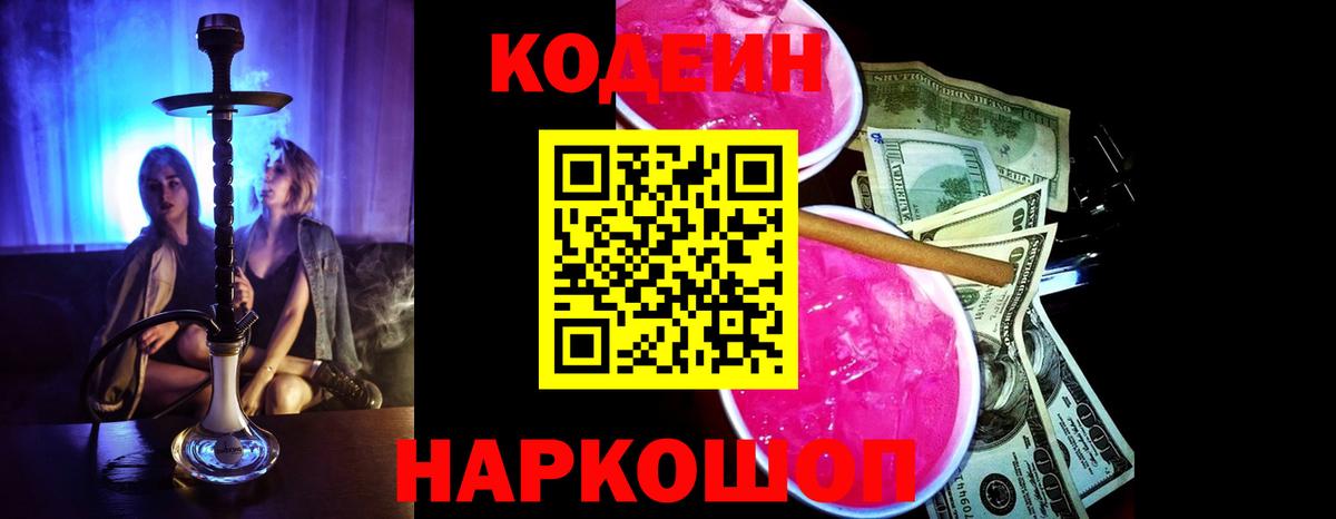 Кодеиновый сироп Lean Purple Drank Реж
