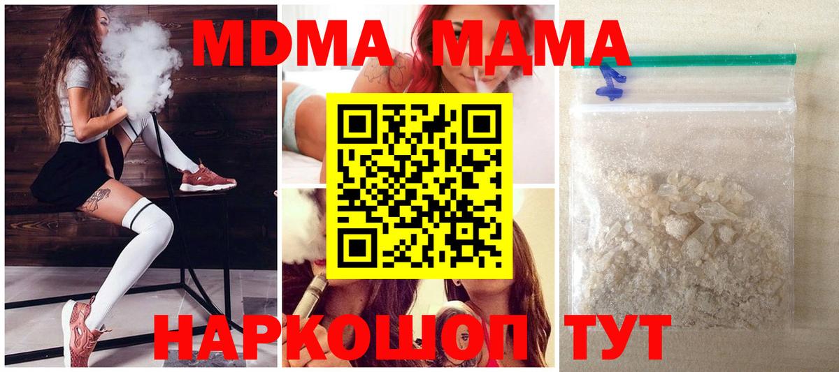 MDMA кристаллы Реж