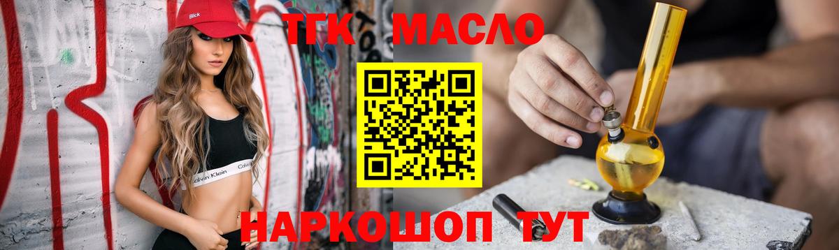 купить закладку  ТГК THC oil  Вход с VPN  Реж 